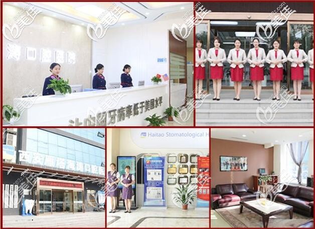 咸阳海涛口腔 咸阳海涛口腔