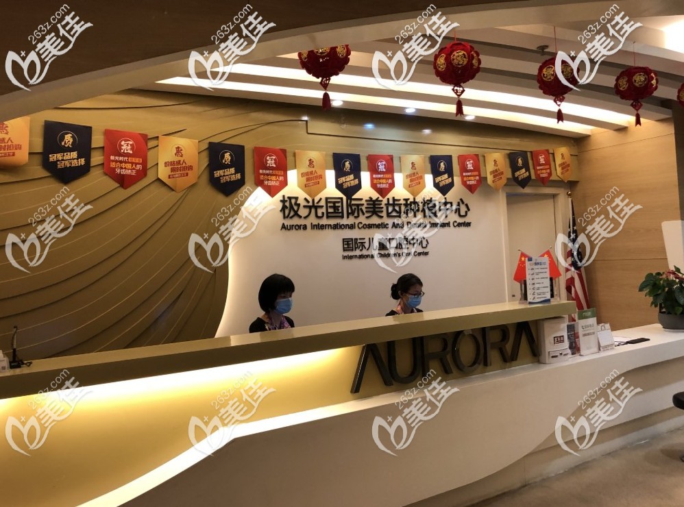 成都锦江极光口腔前台 成都锦江极光口腔前台