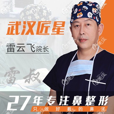 武汉匠星雷云飞简介 武汉匠星雷云飞简介