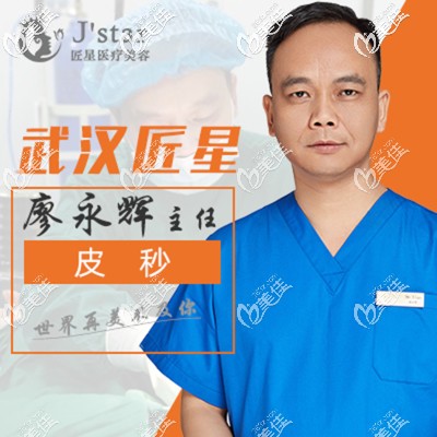 廖永辉医生简介