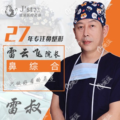 武汉匠星雷云飞院长 武汉匠星雷云飞院长