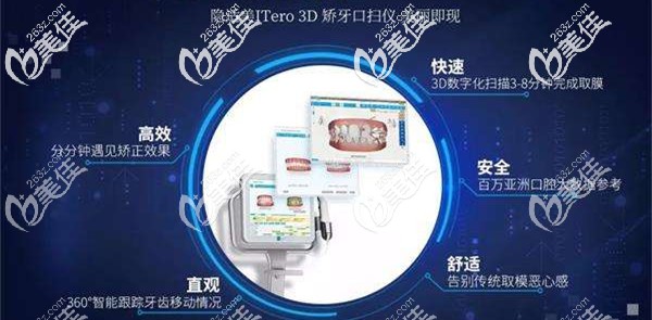 矫正黑科技——itero口扫设备