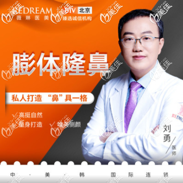 北京薇琳医院刘勇