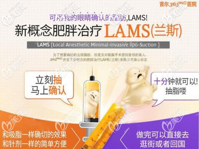 韩国365mc兰斯吸脂优势 韩国365mc兰斯吸脂优势