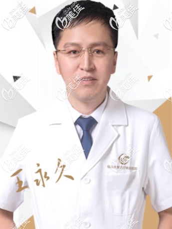 包头华美整形医院外科主任王永 久
