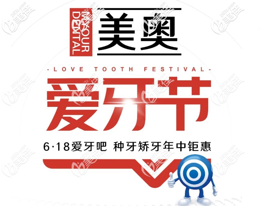 还在找苏州种植牙价格表吗？6月美奥口腔进口种植体收费价目表真的很香