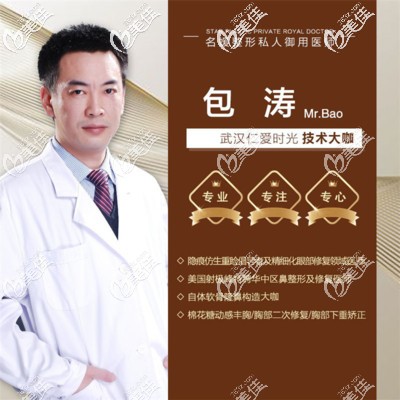 <!--<i data=20240703-sp></i>-->时光包涛整形医生