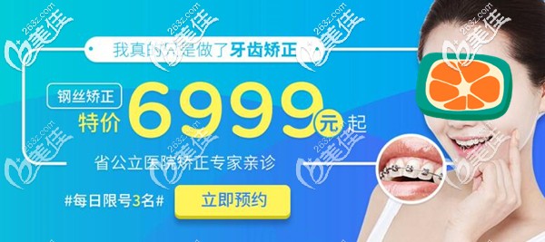 福州晋安区三颗牙口腔收费怎么样?反正它家的钢丝牙齿矫正和韩国种植牙价格炒鸡低哟！
