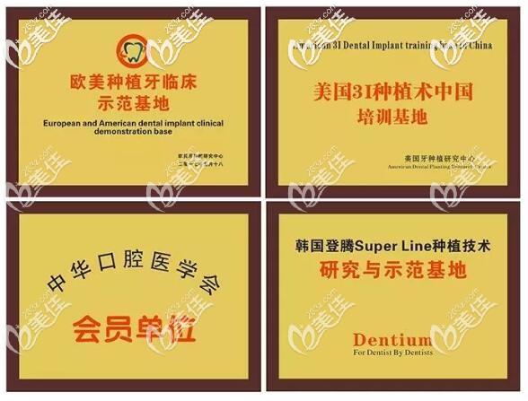 武汉优益佳口腔荣誉 武汉优益佳口腔荣誉