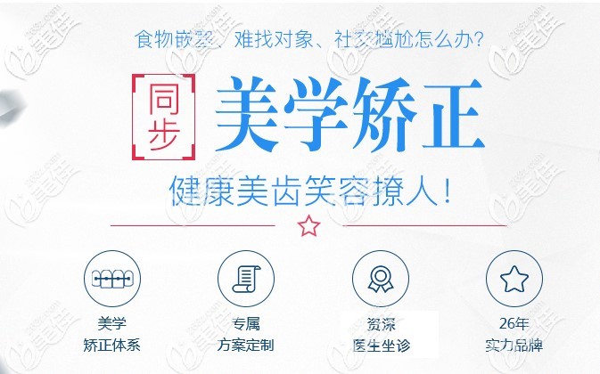 同步齿科牙齿美学矫正怎么样