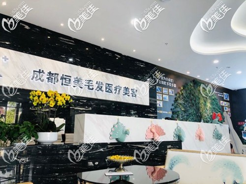成都恒美毛发医疗美容 成都恒美毛发医疗美容