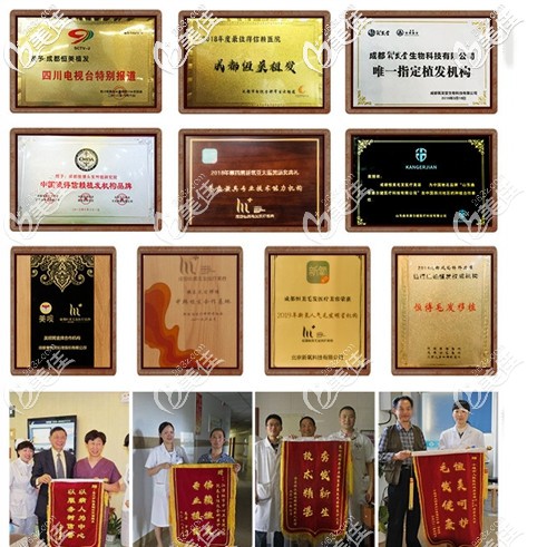 成都恒美植发收获了诸多荣誉 成都恒美植发收获了诸多荣誉