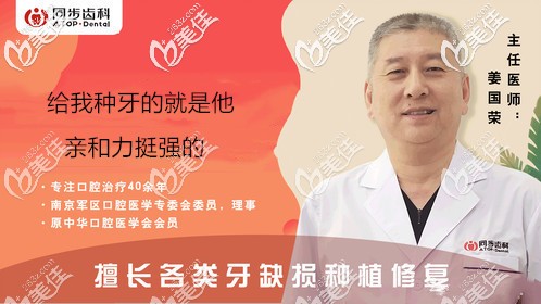 同步齿科种植医生姜国安 同步齿科种植医生姜国安