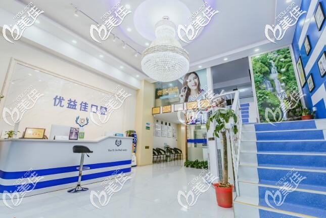 武汉优益佳口腔环境 武汉优益佳口腔环境