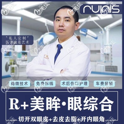 深圳润泽瑞尼丝何海飞医生擅长双眼皮隆鼻