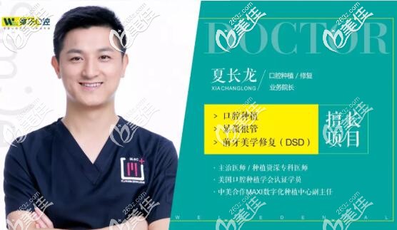 夏长龙 南昌维乐口腔种植牙医生 夏长龙 南昌维乐口腔种植牙医生