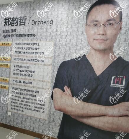 南昌维乐口腔郑韵哲 南昌维乐口腔郑韵哲