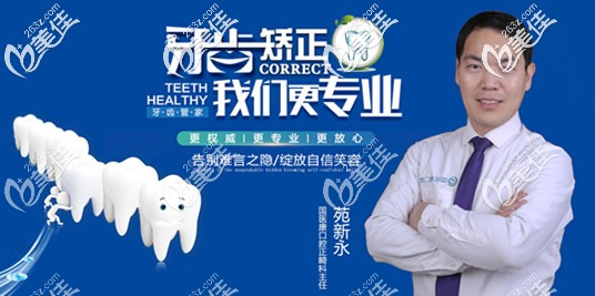 牙齿矫正是国医康口腔的特色项目 牙齿矫正是国医康口腔的特色项目