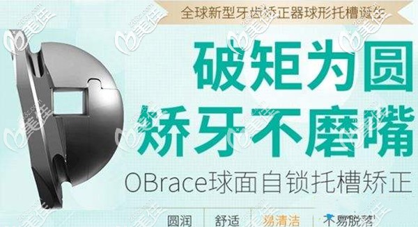 嫌苏州隐形矫正的价格贵?美奥牙科的欧睛自锁托槽只要618元起,要不要了解下