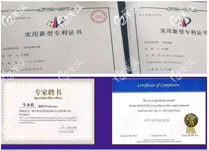 北京美莱牛永敢医生部分证书 北京美莱牛永敢医生部分证书