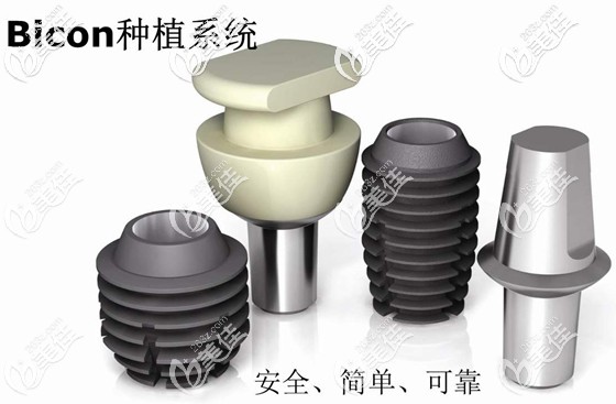 美国百康Bicon种植系统