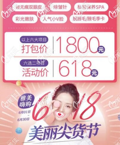 别瞎逛！6月长沙雅美尖货福利太火爆，美肤祛痘99元起，双眼皮999元起……