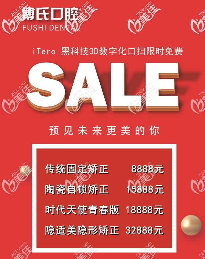 义乌傅氏口腔矫正牙齿收费特惠价格 义乌傅氏口腔矫正牙齿收费特惠价格