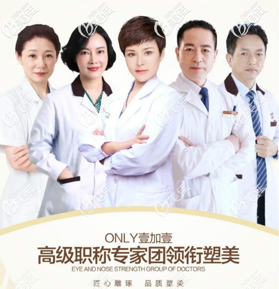 武汉壹加壹整形坐诊医生团队 武汉壹加壹整形坐诊医生团队