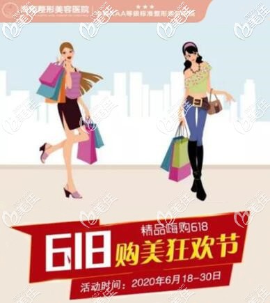 劲爆！618整形优惠来啦，在海南做眼综合9800元起，嗨体4500元起，超多项目满足您的购美欲！