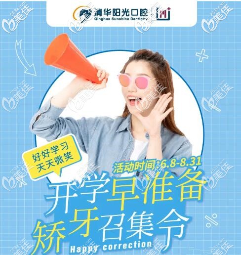 暑期武汉牙齿矫正召集令,进口金属自锁和时代天使双模隐形牙套超低价格等你来