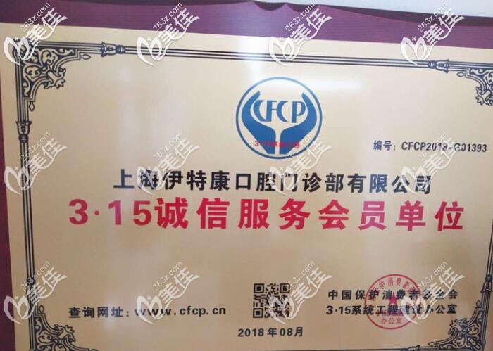 <!--<i data=20240703-sp></i>-->伊特康口腔荣誉 <!--<i data=20240703-sp></i>-->伊特康口腔荣誉