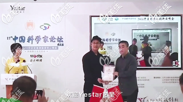 国内科学家论坛为艺星授牌