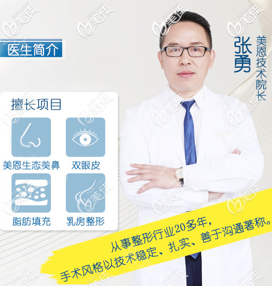 广东美恩整形医院张勇院长擅长隆鼻 广东美恩整形医院张勇院长擅长隆鼻