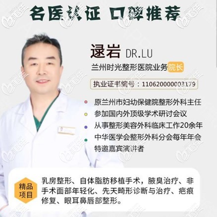 兰州时光胸部整形医生逯岩院长