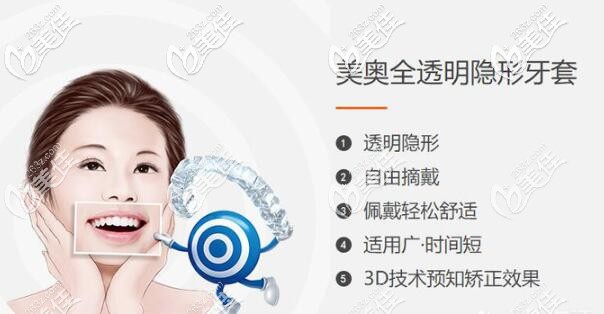 美奥口腔全隐形牙齿矫正