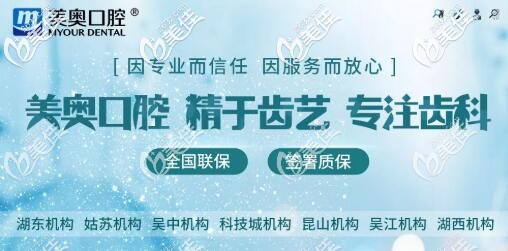 昆山美奥口腔优势