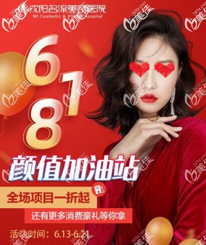 当618撞上名流年中钜惠，折扣太大了，全场项目一折起，光子嫩肤1618元买1送1！