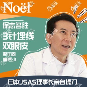 日本银座整形保志名胜院长 日本银座整形保志名胜院长