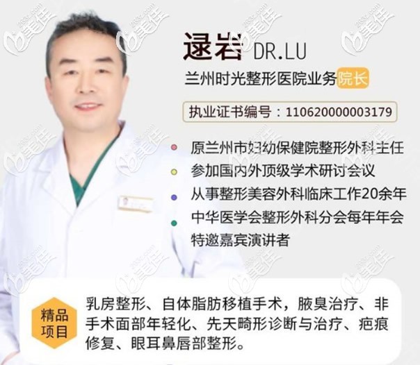 兰州时光整形医院逯岩院长