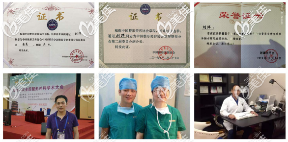 广州韩 式千玺整形医院刘洋医生荣誉证书和学术合影