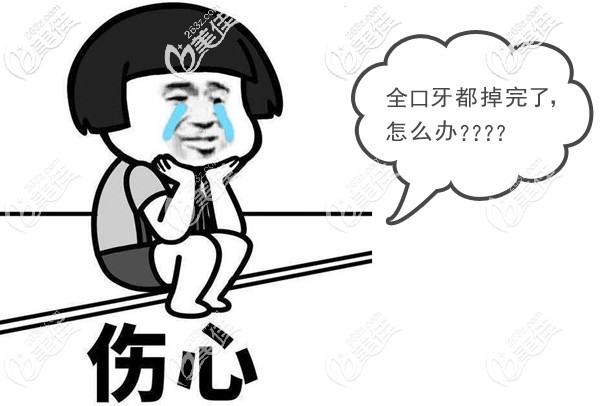 南京美奥口腔全口种植牙怎么样