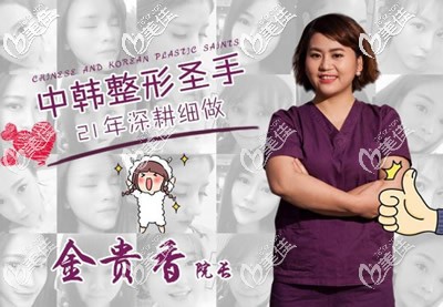 <!--<i data=20240703-sp></i>-->金贵香院长 <!--<i data=20240703-sp></i>-->金贵香院长