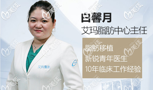 北京艾玛白馨月医生