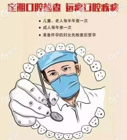 定期检查口腔 定期检查口腔