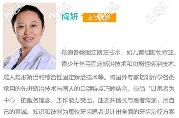 阎妍 宁波恩吉口腔院长 阎妍 宁波恩吉口腔院长