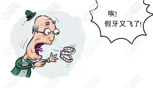 牙槽骨萎缩假牙挂不住只能做种植牙 牙槽骨萎缩假牙挂不住只能做种植牙