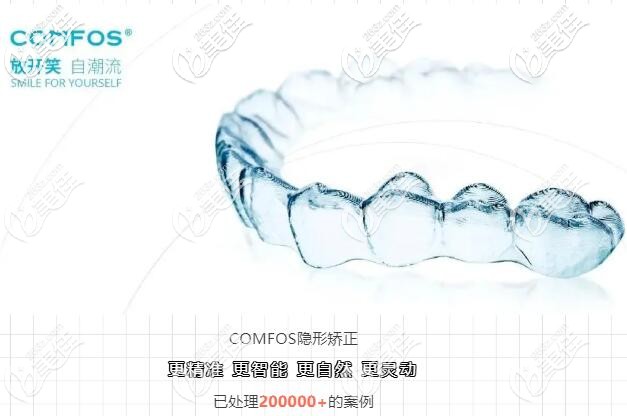 时代天使comfos隐形牙套 时代天使comfos隐形牙套