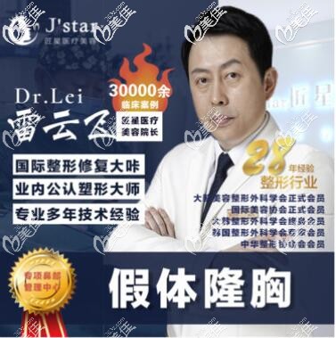 武汉匠星医疗雷云飞院长