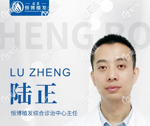 成都恒博植发综合诊治主任 成都恒博植发综合诊治主任