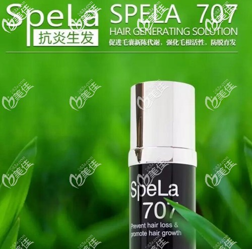 韩国斯佩拉spela707生发液 韩国斯佩拉spela707生发液